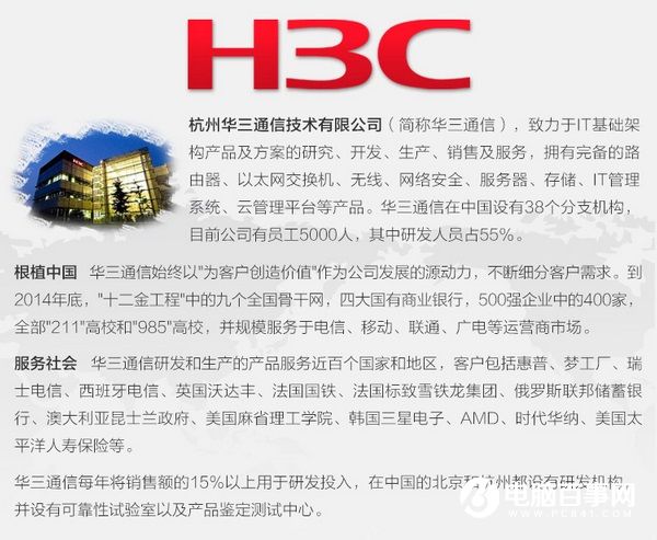 H3C是什么牌子 H3C是哪个国家的品牌